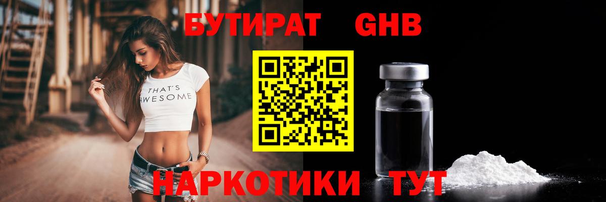 Бутират  Вход с VPN  Зима  Бутират BDO 