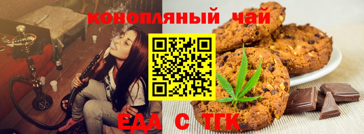 Печенье с ТГК конопля  Вход с VPN  Зима 