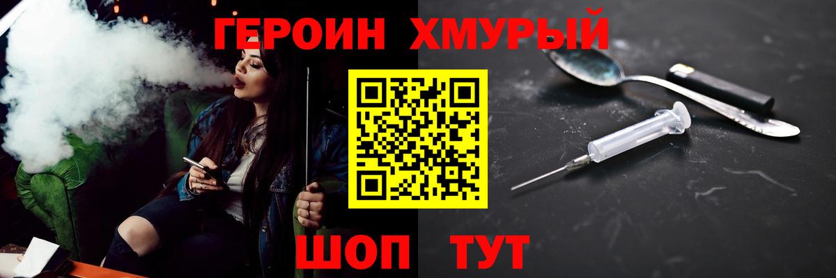 Зима  ГЕРОИН белый  Вход с VPN 