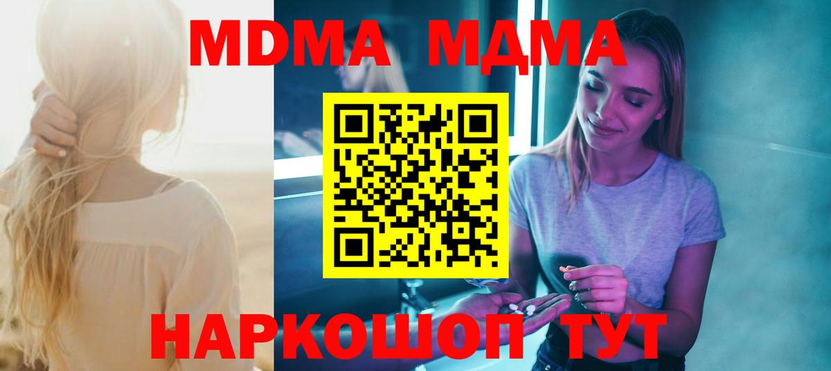 MDMA Molly  Вход с VPN  Зима 
